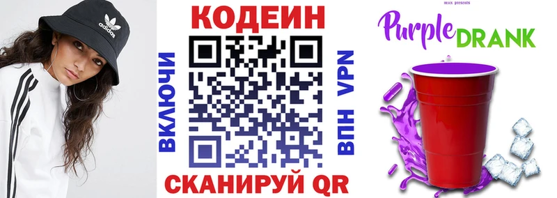 Купить закладки  Голицыно  Кодеиновый сироп Lean Purple Drank 