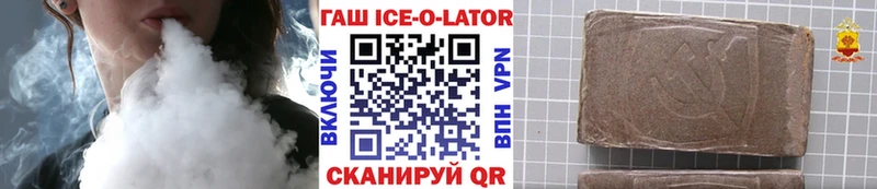 Гашиш ice o lator Купить Голицыно