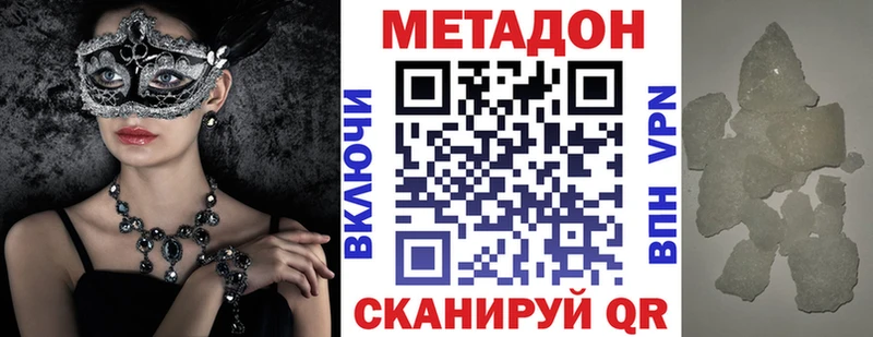 МЕТАДОН кристалл  Купить закладки  Голицыно 